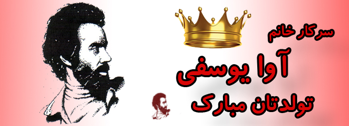 سرکار خانم آوا یوسفی تولدت مبارک